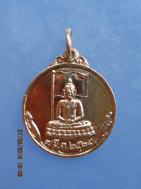 เหรียญพระพุทธ วัดสนามแย้ จ.กาญจนบุรี ปี2524