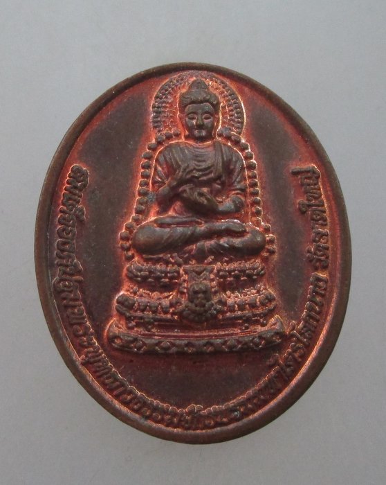 เหรียญสมเด็จองค์ปฐมพระพุทธภวธรรม หลังหลวงปู่ใหญ่บรมครูโลกอุดร วัดลาดใหญ่ จ.สมุทรสงคราม