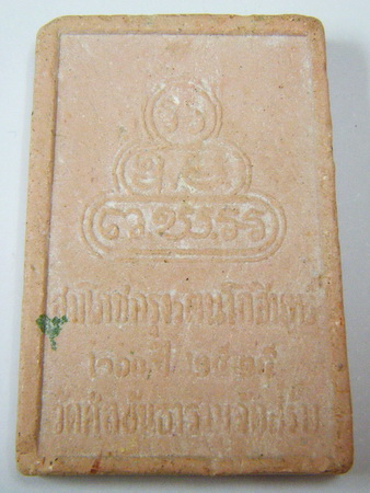 พระชัยมงคล  วัดศิลขันธาราม ปี ๒๕ งามสมโภชน์กรังรัตนโกสินทร์