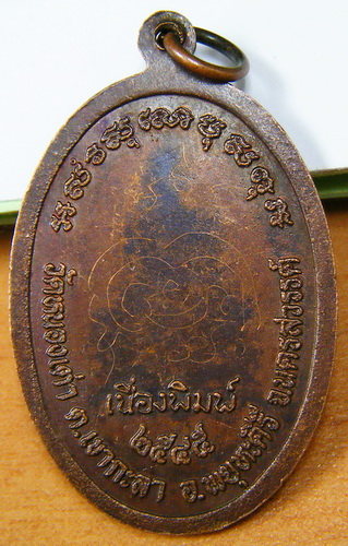 พระพุทธนิมิต วัดหนองเต่า นครสวรรค์ ตอกโค้ต มีจารย์