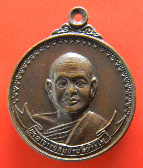 เคาะแรกแดง...เหรียญเสือ วัว "เมตตา" ๒๕๒๑...ทองแดง...หลวงพ่อสมชาย วัดเขาสุกิม