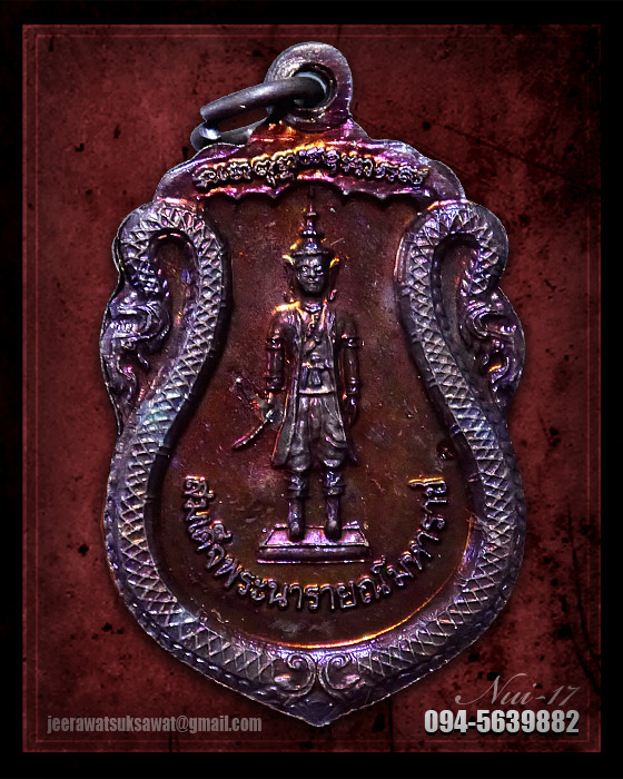 เหรียญหลวงปู่เรือง หลังสมเด็จพระนารายณ์มหาราช ปี ๒๕๔๒ วัดเขาสามยอด จ.ลพบุรี