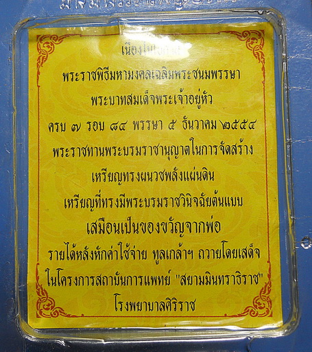 เหรียญทรงผนวชพลังแผ่นดิน ซีลเดิมยังไม่แกะ (๑)