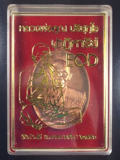 หลวงพ่อคูณ รุ่นปาฏิหาริย์ EOD เหรียญรูปไข่ พิมพ์ครึ่งองค์ เนื้อทองแดงผิวไฟ