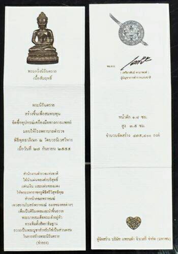 พระกริ่งนิรันตราย เนื้อสัมฤทธิ์ สำนักงานตำรวจแห่งชาติ อุปกรณ์ครบชุด สวยครับ