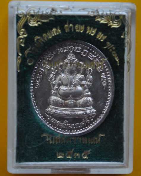 เหรียญรุ่นแรกเนื้อเงิน พระพิฆเนศ โบสถ์พราหมณ์