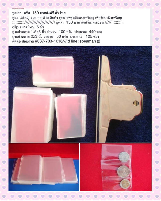 ชุดเล็ก ....อุปกรณ์ ชุด ซีล เหรียญ ราคา เบา ๆๆ ครับ