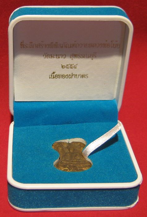 หลวงพ่อโบ้ย วัดมะนาว พระมเหศวรย้อนยุค โค๊ต บ. ปี ๒๕๕๔ เนื้อทองฝาบาตร
