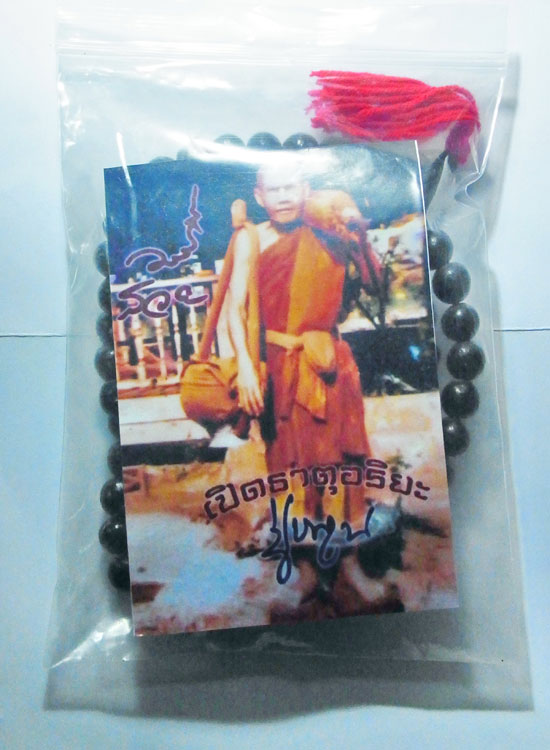 ประคำ หลวงปู่หมุน