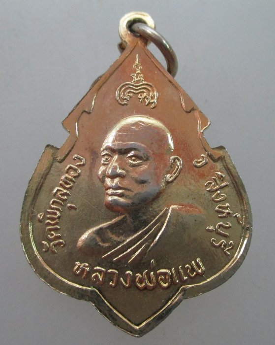 "เคาะเดียว"เหรียญสมเด็จพระพุทธประทานพร หลวงพ่อแพ วัดพิกุลทอง ปี๒๔