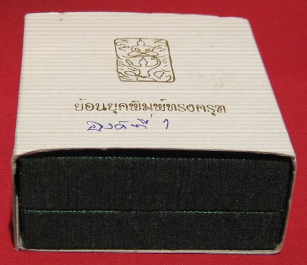หลวงพ่อโบ้ย วัดมะนาว พระทรงครุฑย้อนยุค โค๊ต บ. ปี ๒๕๕๔ เนื้อเงิน องค์ที่ ๑