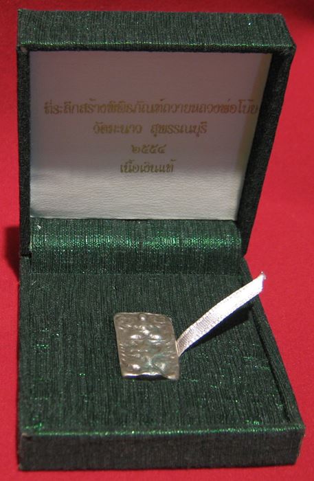 หลวงพ่อโบ้ย วัดมะนาว พระทรงครุฑย้อนยุค โค๊ต บ. ปี ๒๕๕๔ เนื้อเงิน องค์ที่ ๒