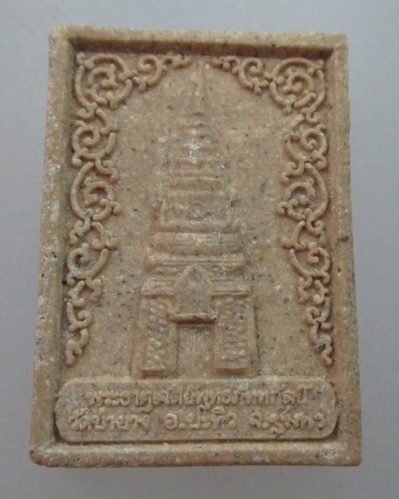 "เคาะเดียว"หลวงปู่ทวด พระครูนิเทศธรรมพิลาศ วัดป่ายาง อ.ปะทิว จ.ชุมพร