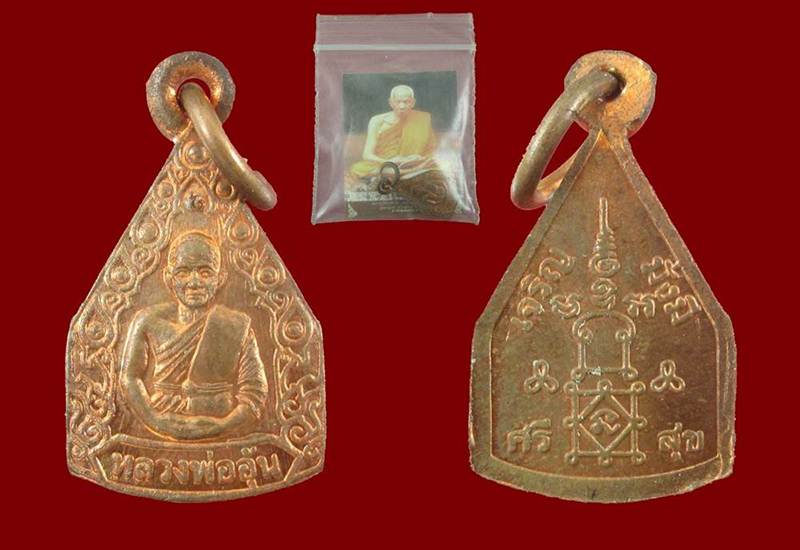 เคาะเดียว เหรียญเจริญมั่งมี ศรีสุข หลวงพ่ออุ้น วัดตาลกง เพชรบุรี