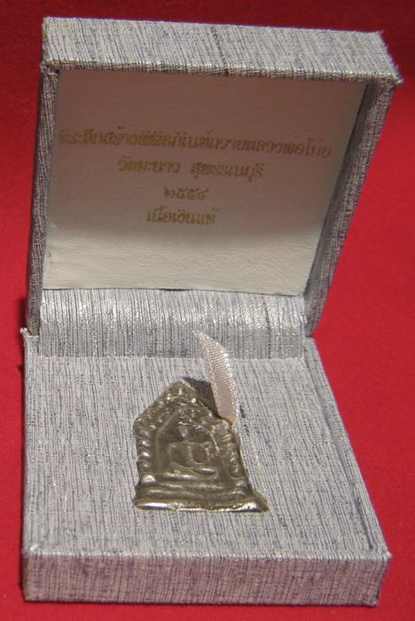 หลวงพ่อโบ้ย วัดมะนาว พระจักรนารายณ์ย้อนยุค โค๊ต บ. ปี ๒๕๕๔ เนื้อเงิน องค์ที่ ๑
