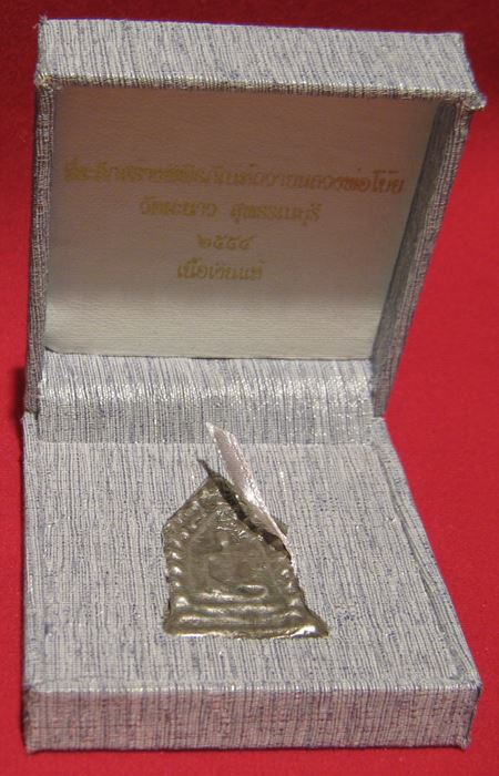 หลวงพ่อโบ้ย วัดมะนาว พระจักรนารายณ์ย้อนยุค โค๊ต บ. ปี ๒๕๕๔ เนื้อเงิน องค์ที่ ๒