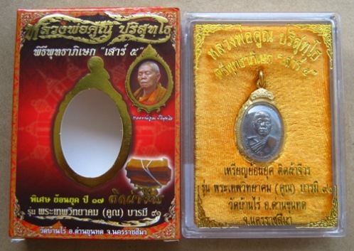 หลวงพ่อคูณย้อนยุคบารมี17 เสาร์ห้า พร้อมกรอบทองไมครอน กล่องเดิมครบชุด มีโค้ตกำกับ เป็นเนื้อทองแดงรมดำ