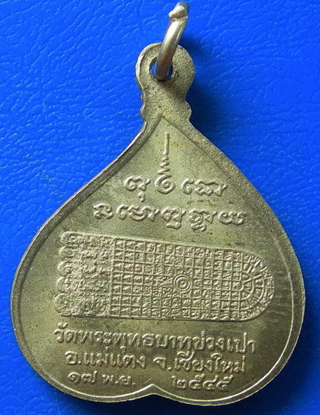 หลวงพ่อทันใจ ปี45