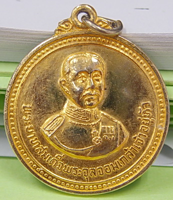 เหรียญพระจุลจอมเกล้า ร.๕ มูลนิธิเด็กสมุทรสาคร ปี ๑๙
