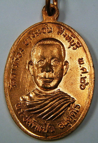 เหรียญรุ่นแรกหลวงพ่อแป๋ว(ปลัดปากเจ่อ) ปี 26 วัดดาวเรือง สิงห์บุรี ศิษย์สายหลวงพ่อกวย สวยๆตามรูปครับ