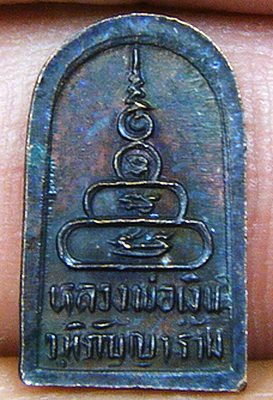 เหรียญซุ้มระฆังใบมะขามเล็ก หลวงพ่อเงิน วัดหิรัญญาราม เนื้อทองแดงผิวเดิมๆ
