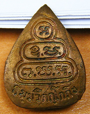 เหรียญหล่อ ท่านเจ้าคุณ นรฯ เนื้อนวะ ปี ๒๕๓๘ กล่องเดิม