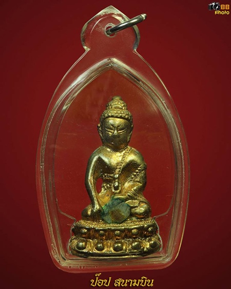 พระกริ่งหลวงพ่อประสิทธิ์ วัดป่าหมู่ใหม่ รุ่นแรก เนื้อทองทิพย์ 