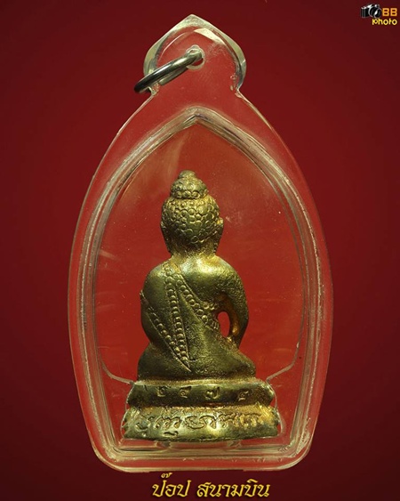 พระกริ่งหลวงพ่อประสิทธิ์ วัดป่าหมู่ใหม่ รุ่นแรก เนื้อทองทิพย์ 