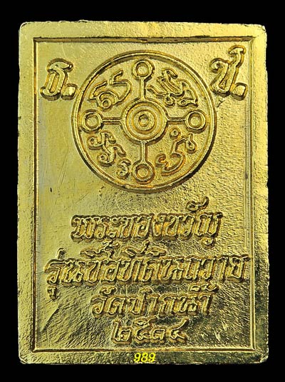 ปี34 รุ่นซื้อที่ดินถวาย เนื้อกะไหล่ทอง พิมพ์ใหญ่ พร้อมกล่อง