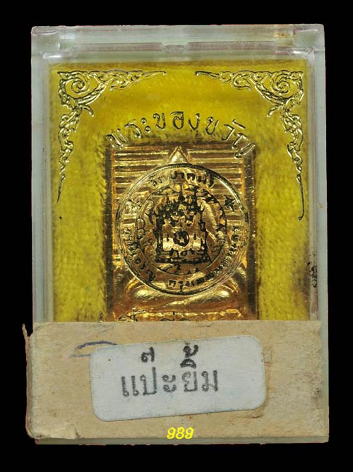 ปี34 รุ่นซื้อที่ดินถวาย เนื้อกะไหล่ทอง พิมพ์ใหญ่ พร้อมกล่อง