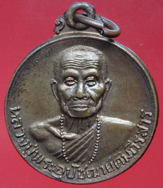 พระอุปัชฌาย์คัมภีรสาร วัดเหมืองหม้อ จ.แพร่