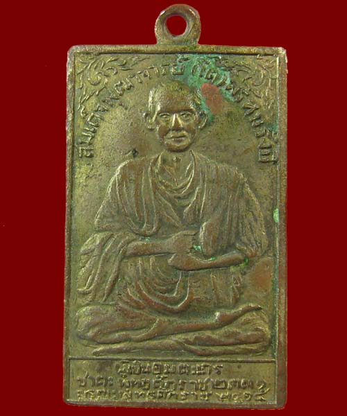 เหรียญสมเด็จโต วัดระฆัง หลวงปู่นาค สร้างปี 2495