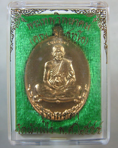 เหรียญเต็มองค์ รุ่นเมตตา หลวงพ่อคูณ วัดบ้านไร่ ปี2555 กล่องเดิม สภาพสวย