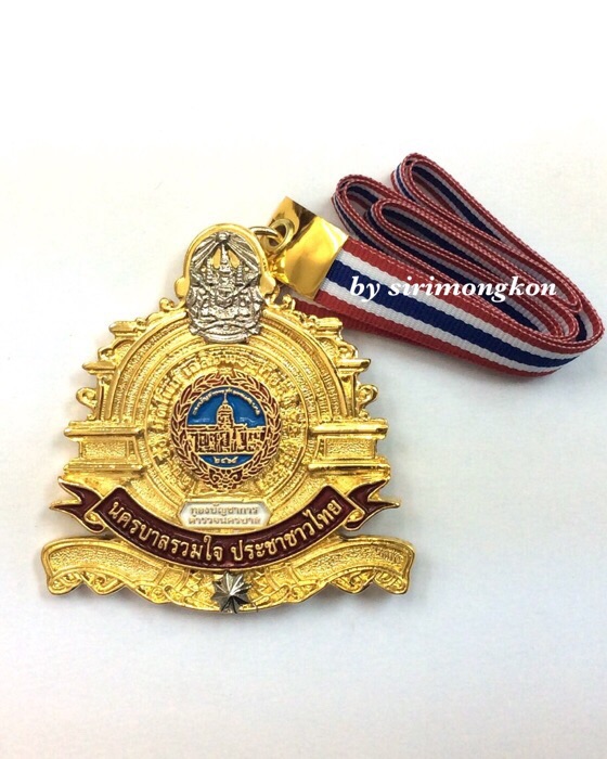 เหรียญที่ระลึก งานนครบาลรวมใจประชาชาวไทย เดิน-วิ่งมิดไนท์ เฉลิมพระเกียรติ 72 พรรษา ปี42