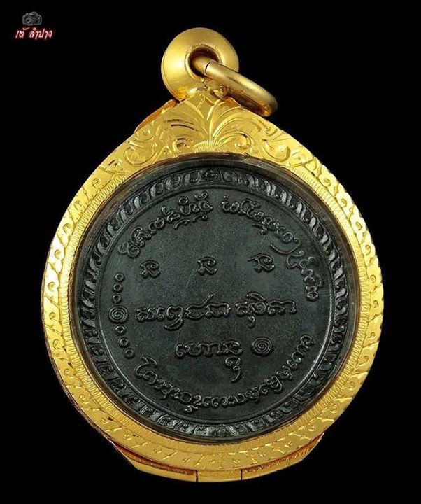 เหรียญห้ารอบหลวงพ่อเกษมเขมโก 