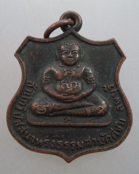 "เคาะเดียว"เหรียญพระสังกัจจายน์ หลังหลวงปู่ศรีมั่น เทพอินโท ปี๒๑