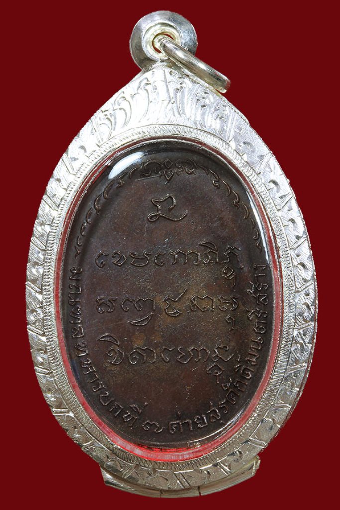 เหรียญ มทบ.7 หลวงพ่อเกษม เขมโก เนื้อทองแดงบล็อกนิยม