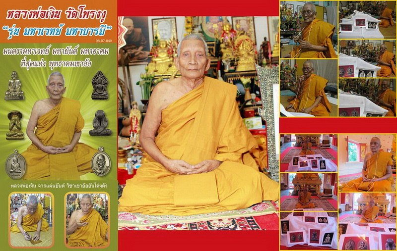 พระปิดตาพังพระกาฬ หลวงพ่อเงิน วัดโพรงงู พัทลุง รุ่นมหาเวทย์ มหาบารมี เนื้อสัตตโลหะ