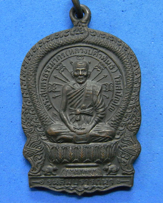 เหรียญสมปรารถนาหลวงปู่คำพันธ์ วัดธาตุมหาชัย