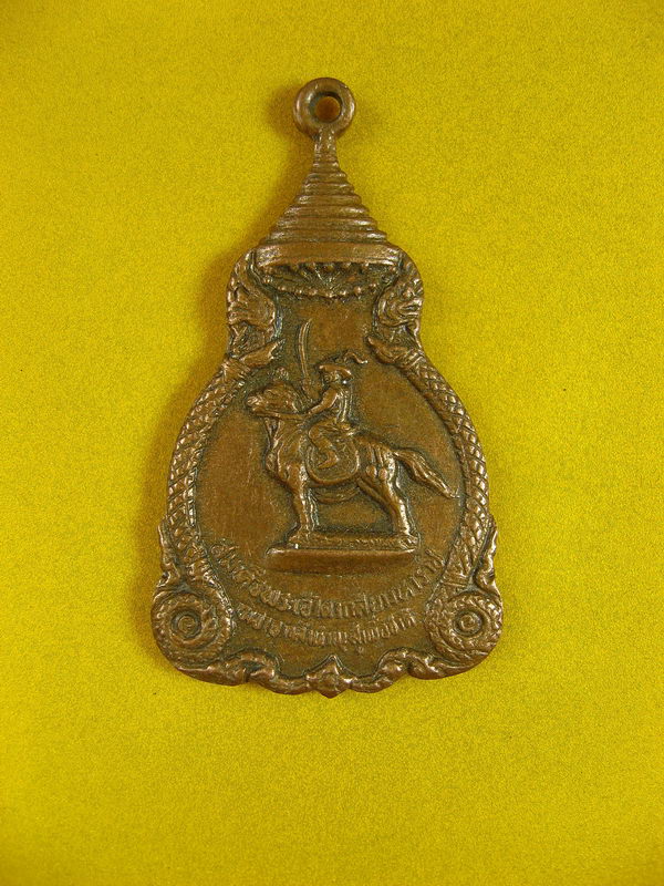 2614 เหรียญสมเด็จพระเจ้าตากสินมหาราช วัดราชบพิธ กรุงเทพฯ ปี 2521 หลวงปู่โต๊ะ.เสก