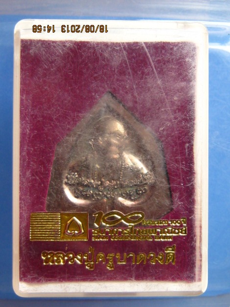 เหรียญหลวงปู่ครูบาดวงดี วัดท่าจำปี 100 ปี ธ.ไทยพาณิชย์ ปี2549