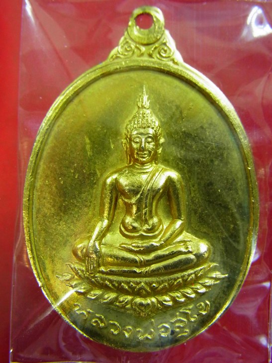 เหรียญหลวงพ่อสุโข อัลปาก้ากะไหล่ทอง ปี2517 สภาพสวยครับ