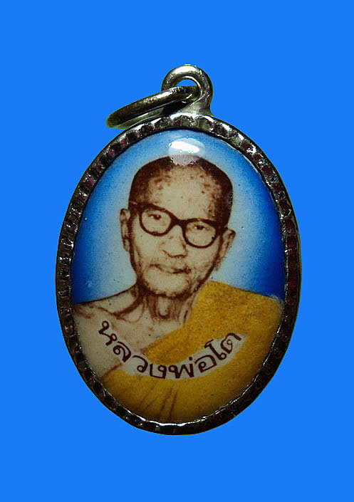 ล็อกเก็ตหลวงพ่อโต วัดเขาบ่อทอง ระยอง