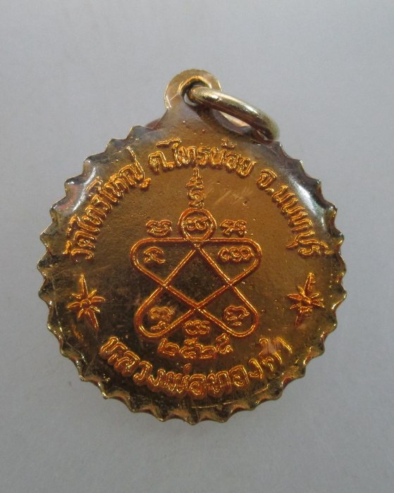 "เคาะเดียว"ล็อคเก็ตหลวงพ่อทองคำ วัดไทรใหญ่ จ นนทบุรี