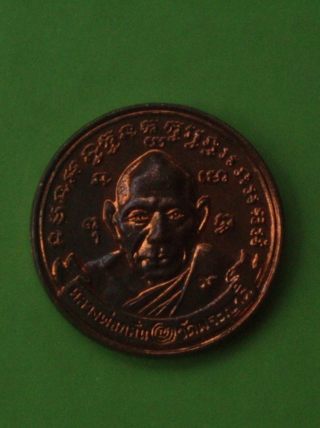 ((เคาะเดียวแดง)) เหรียญหลวงพ่อกลั่น วัดพระญาติฯ (เหรียญกลมเล็ก) ปี 44