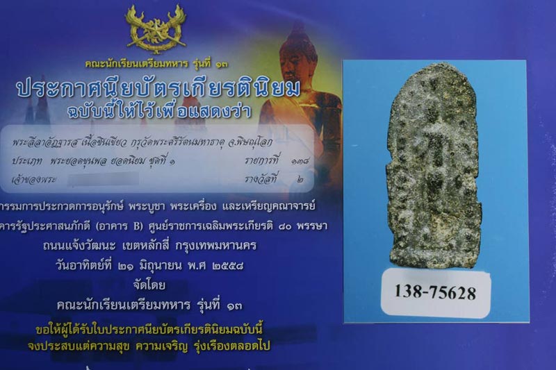 ...พระลีลาอัฏฐารส กรุวัดพระศรีฯ จ.พิษณุโลก เลี่ยมทอง รางวัลที่ 2 งานประกวดแจ้งวัฒนะ วันที่ 21 มิ.ย. 