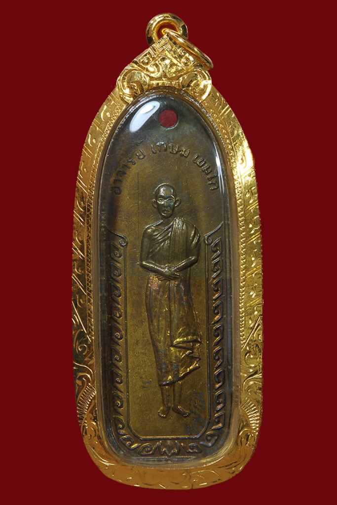 เหรียญวัดนางเหลียว ปี 14 หลวงพ่อเกษมเขมโก