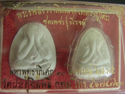 พระปิดตามหาลาภ หลวงปู่โต๊ะ ชุดเพชรรุ่งโรจน์ ตะกรุดทองคำคู้+เงินคู่ รวม 2 องค์