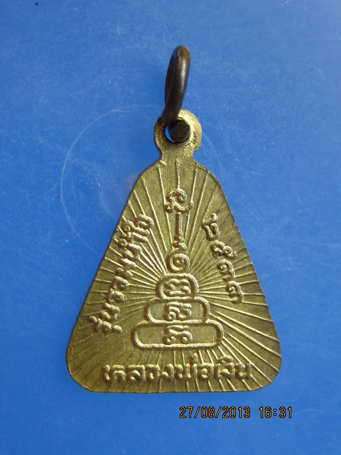 เหรียญหลวงพ่อเงิน วัดบางคลาน รุ่นรวมน้ำใจ ปี2533