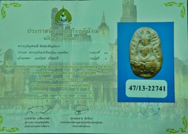 พระกรุวัดจุฬามณี พิมพ์ฤษีหลังนาง